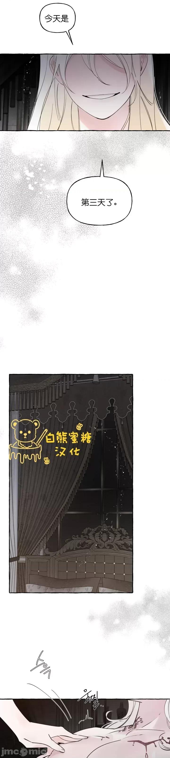 春冬交界 春冬交界_第6话.zip 第30页