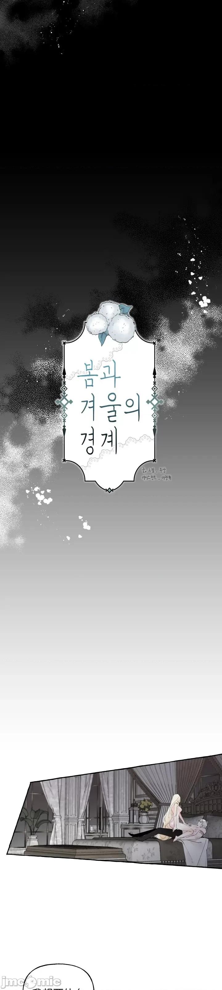春冬交界 春冬交界_第7话.zip 第11页