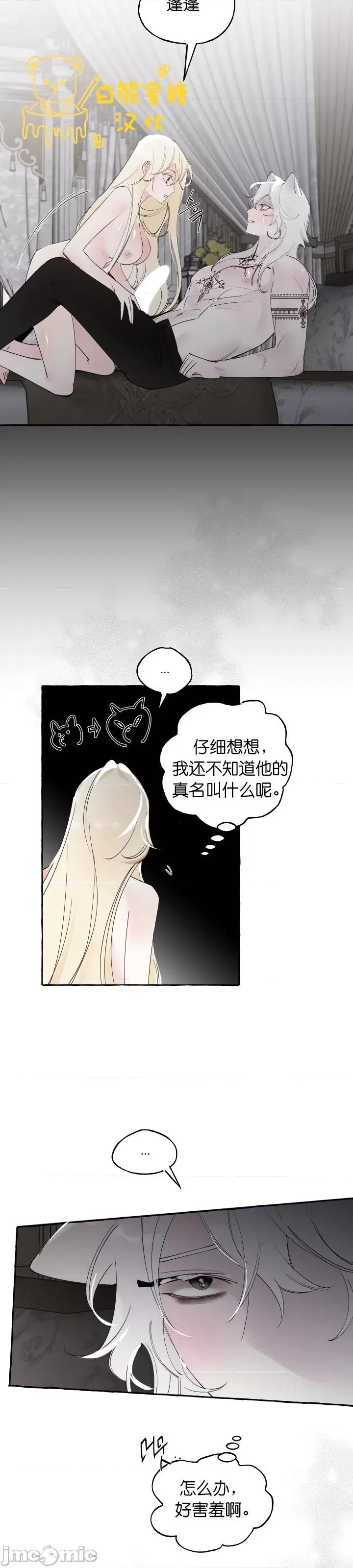春冬交界 春冬交界_第7话.zip 第17页