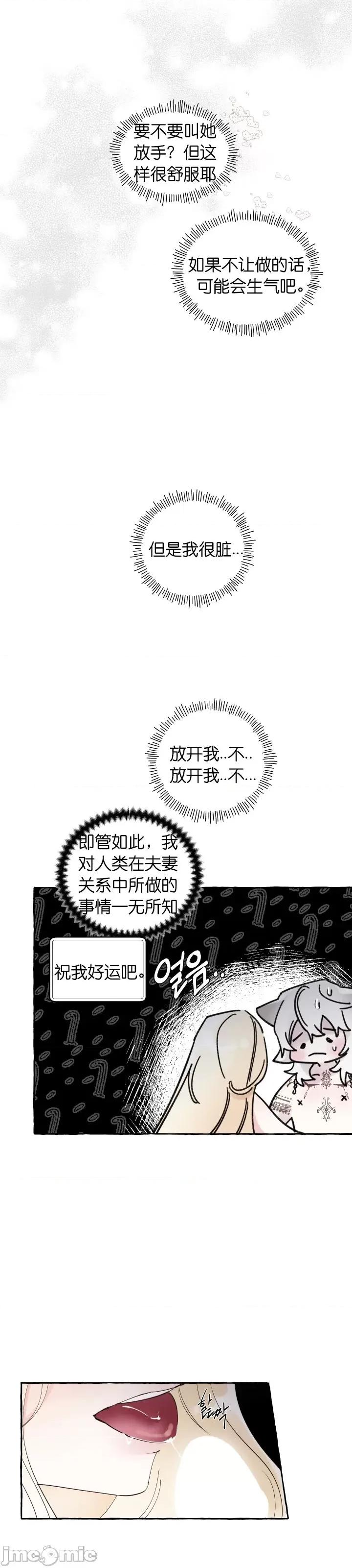 春冬交界 春冬交界_第7话.zip 第18页