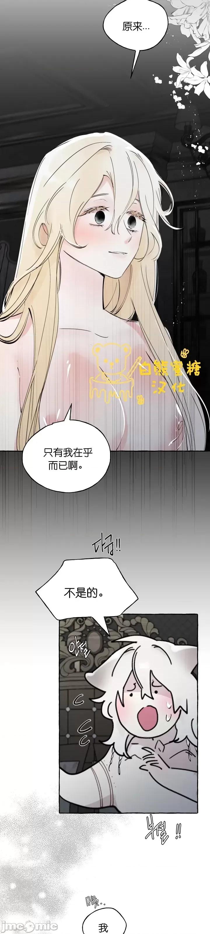 春冬交界 春冬交界_第7话.zip 第24页
