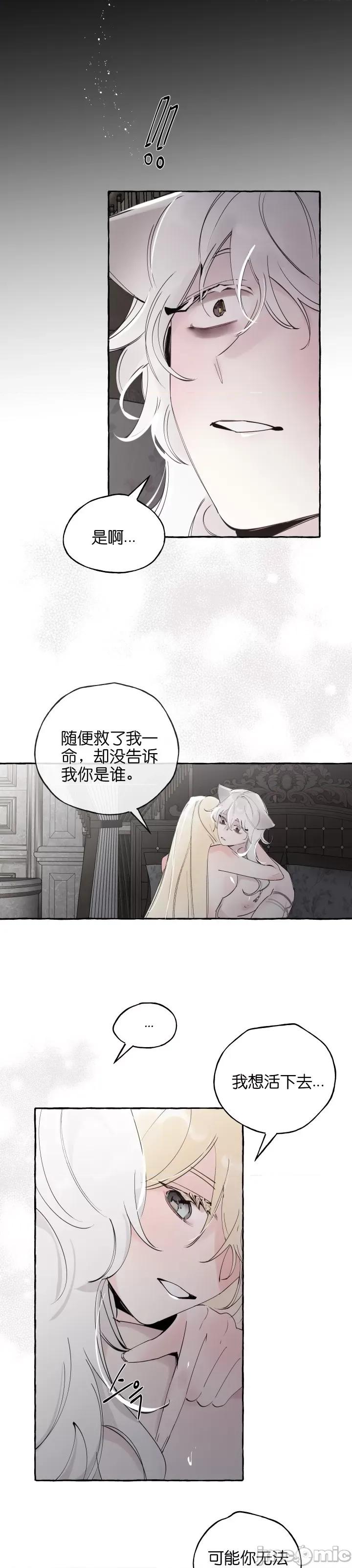 春冬交界 春冬交界_第8话.zip 第19页