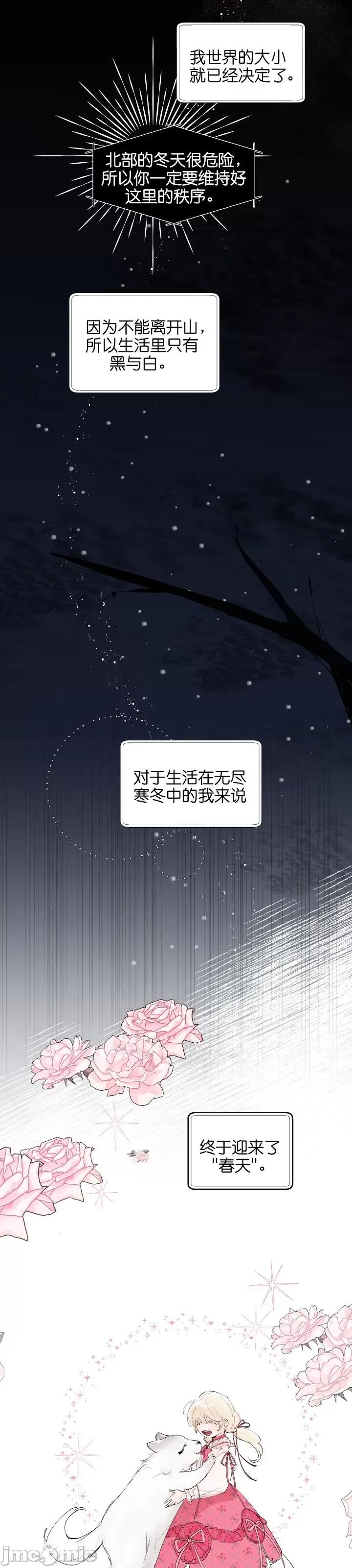 春冬交界 春冬交界_第8话.zip 第33页