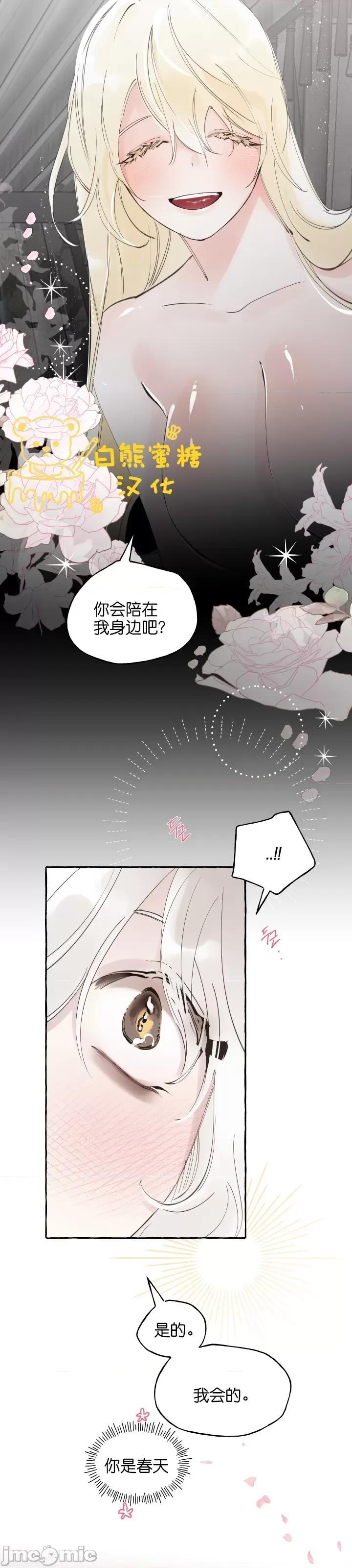 春冬交界 春冬交界_第8话.zip 第40页