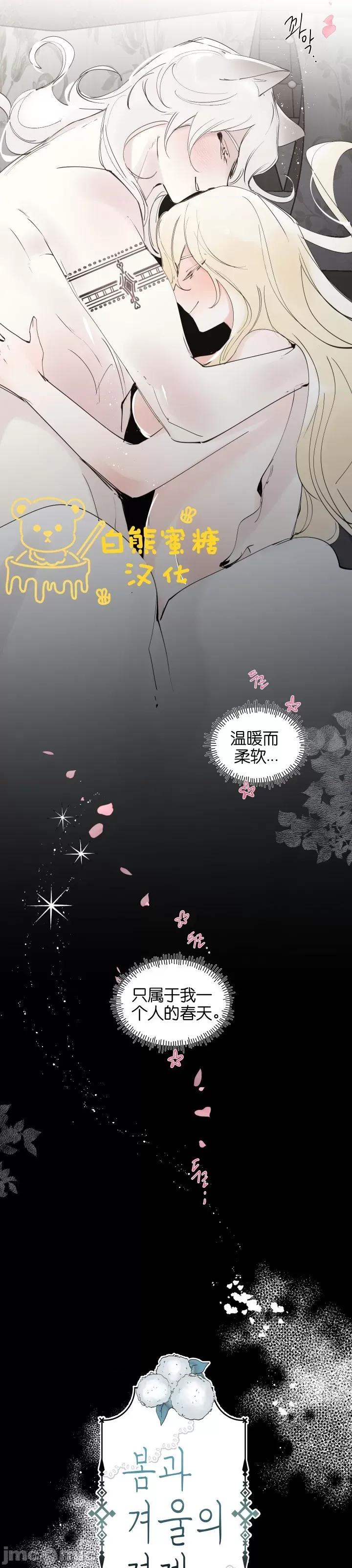 春冬交界 春冬交界_第8话.zip 第41页