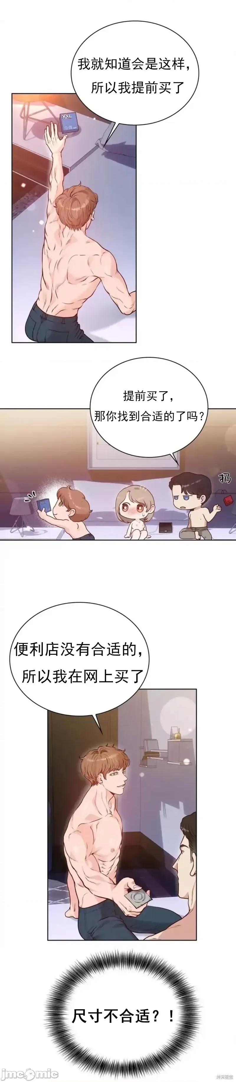 二十岁体校男大 二十岁体校男大 第17页