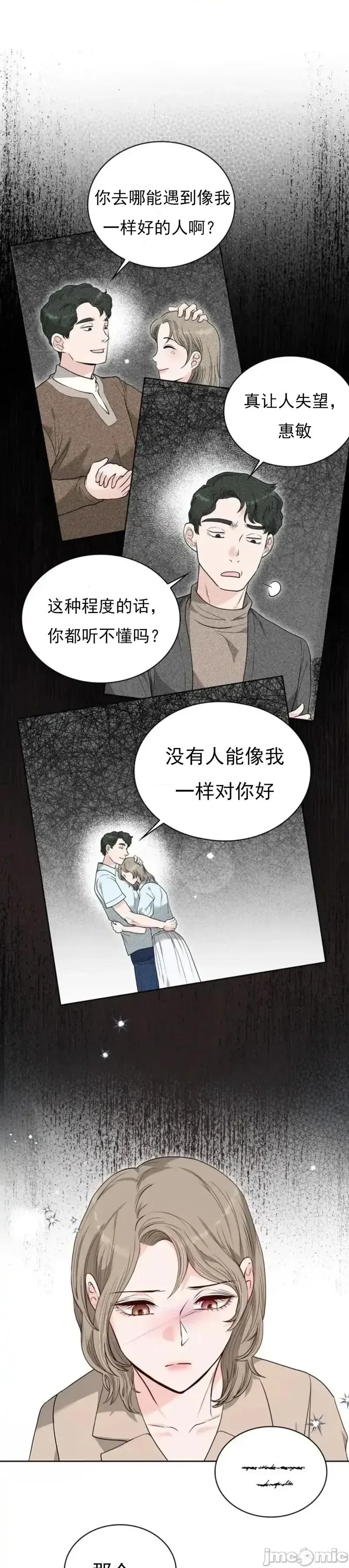 二十岁体校男大 二十岁体校男大11 第10页