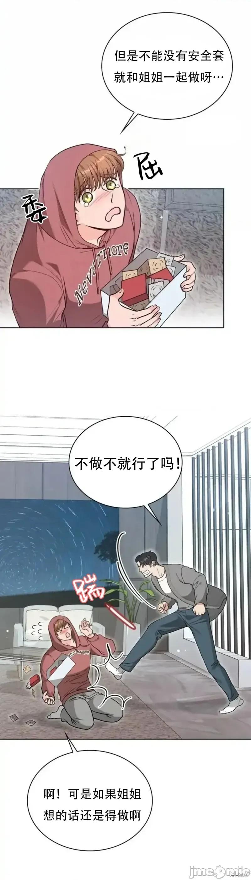 二十岁体校男大 二十岁体校男大14 第28页