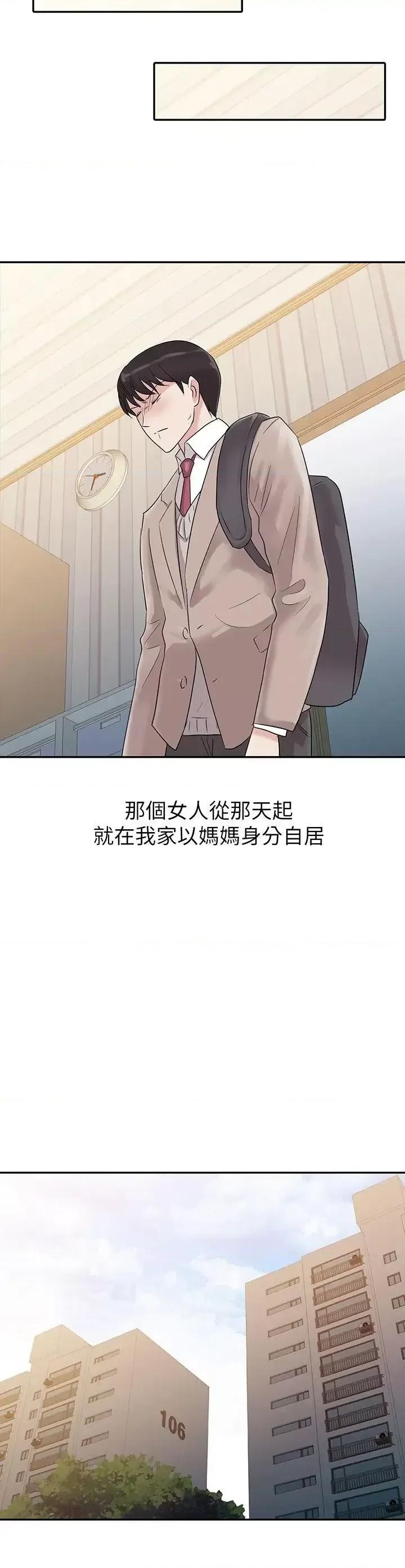 爸爸的女人 爸爸的女人 第10页