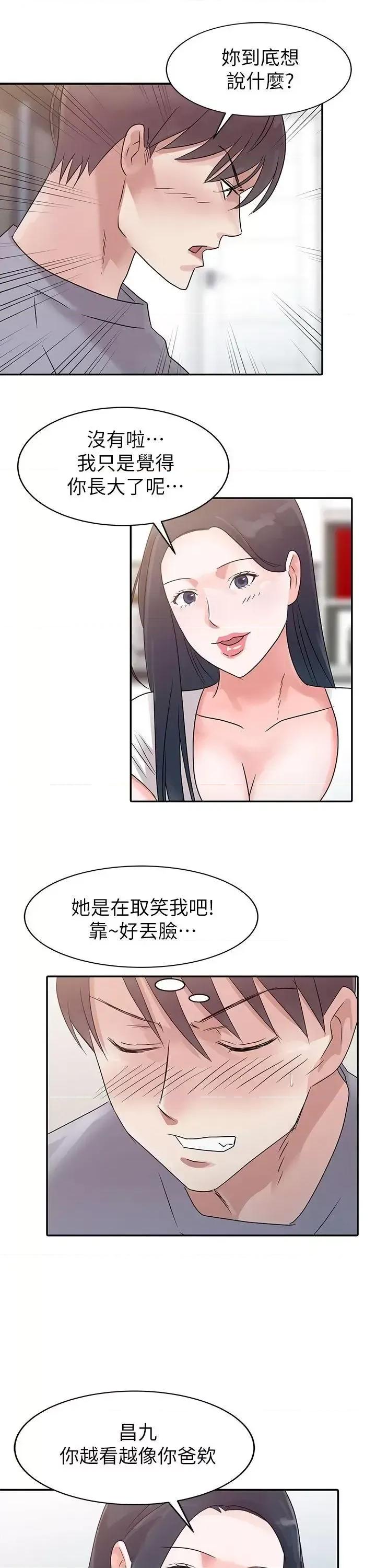 爸爸的女人 爸爸的女人-第2话 第10页