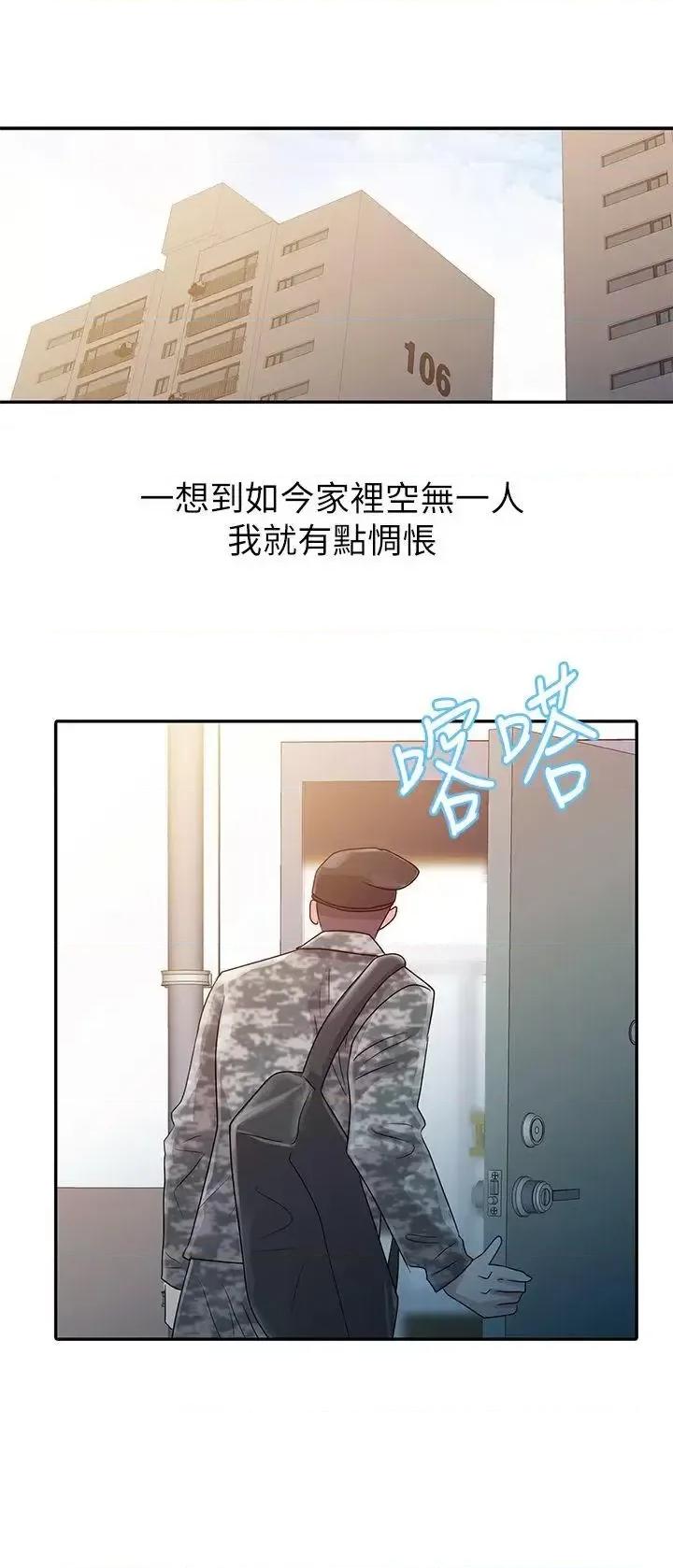 爸爸的女人 爸爸的女人-第3话 第1页