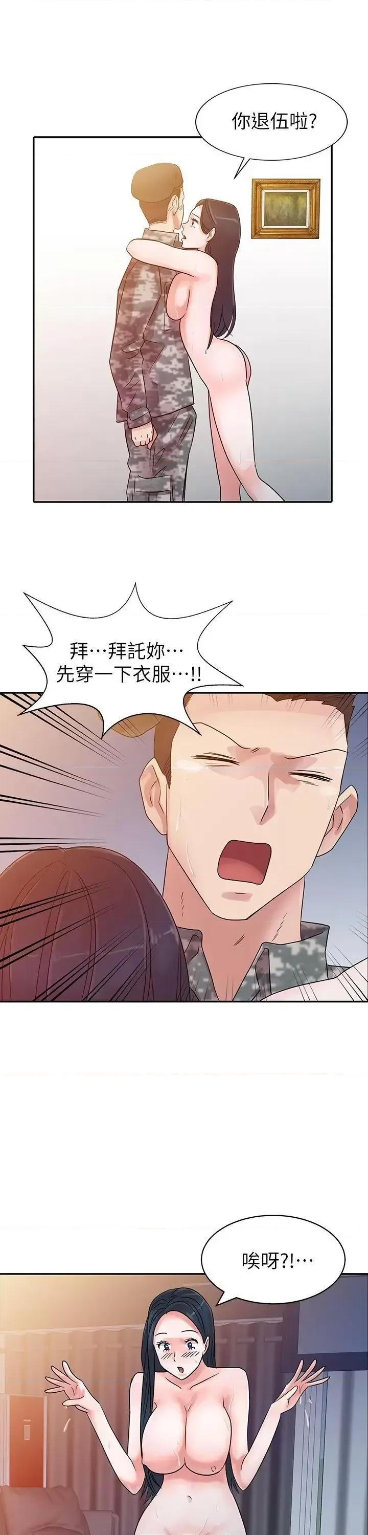 爸爸的女人 爸爸的女人-第3话 第10页