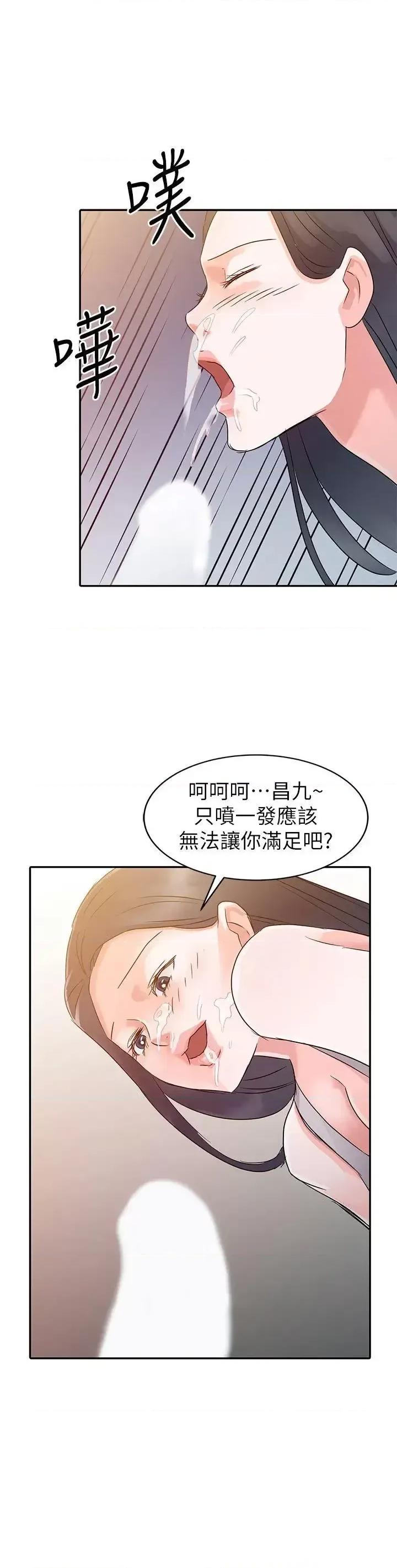爸爸的女人 爸爸的女人-第5话 第3页