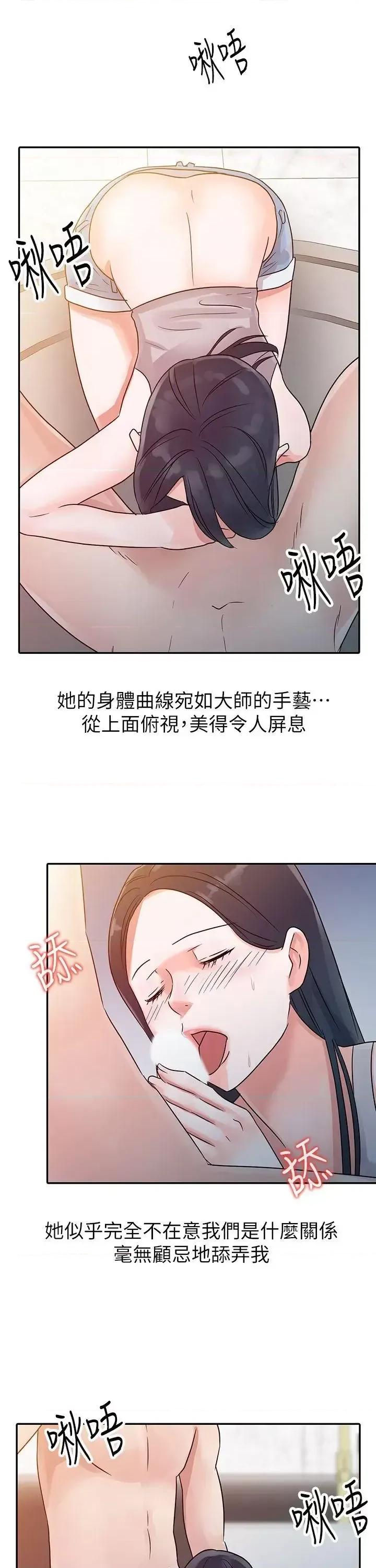 爸爸的女人 爸爸的女人-第5话 第6页