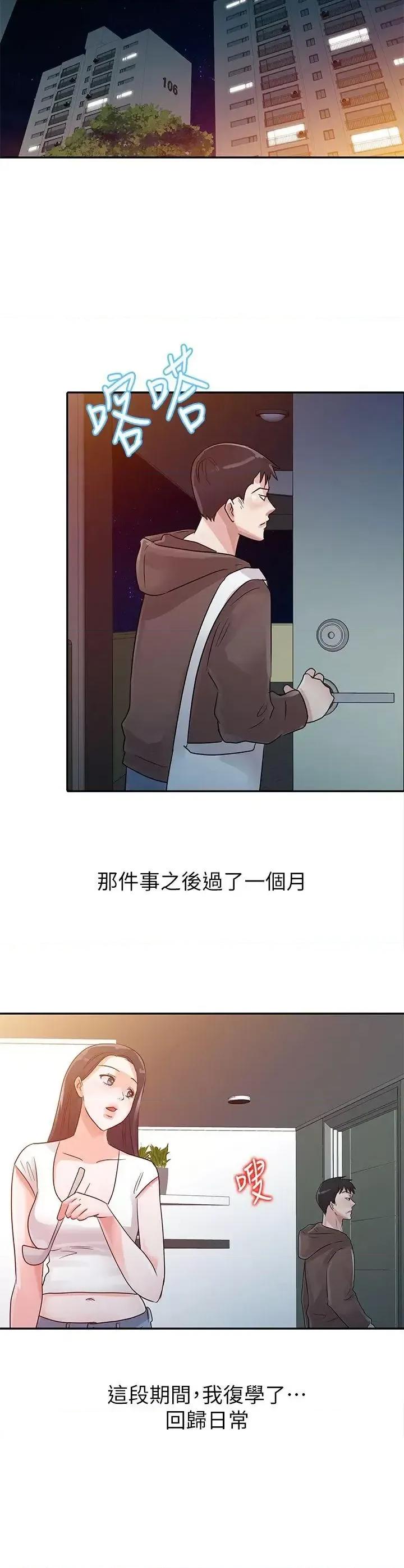 爸爸的女人 爸爸的女人-第5话 第11页