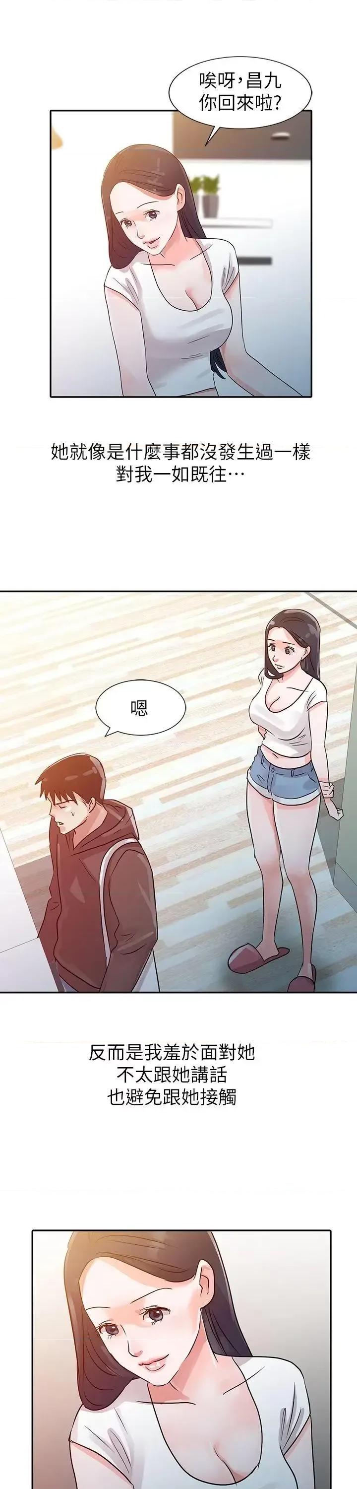 爸爸的女人 爸爸的女人-第5话 第12页