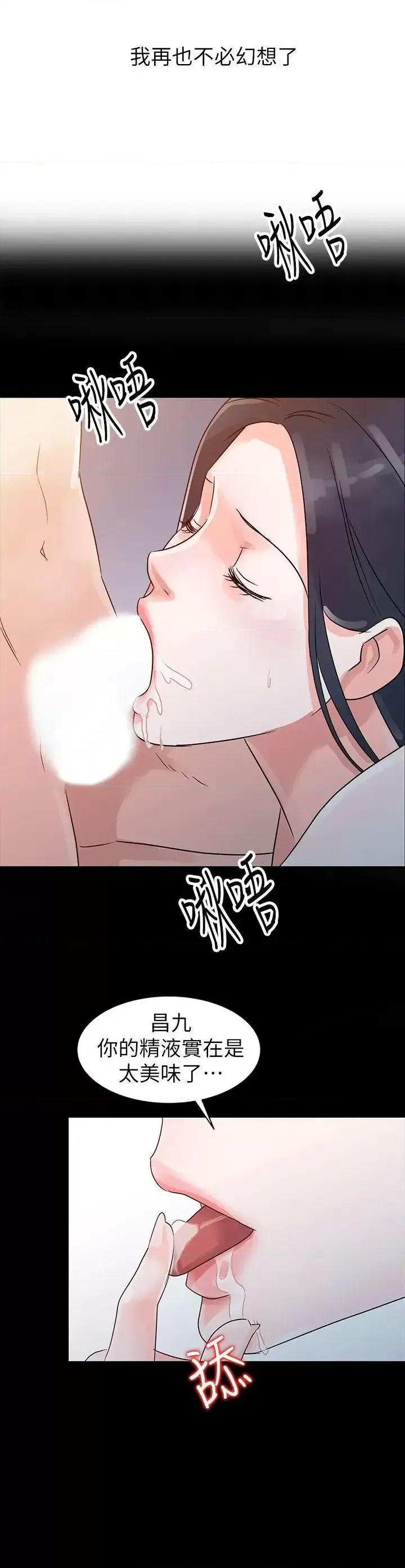 爸爸的女人 爸爸的女人-第5话 第15页