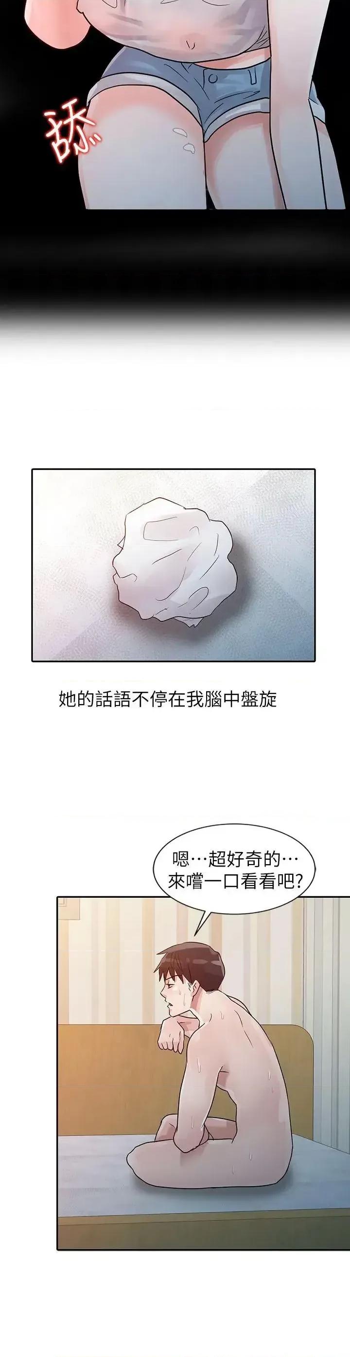爸爸的女人 爸爸的女人-第5话 第17页