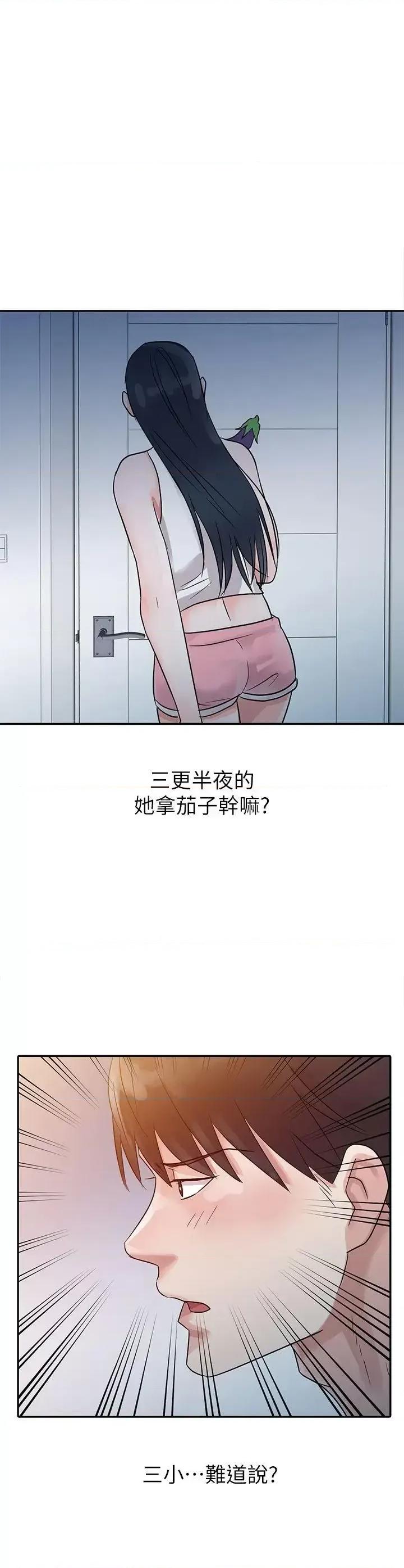 爸爸的女人 爸爸的女人-第5话 第23页