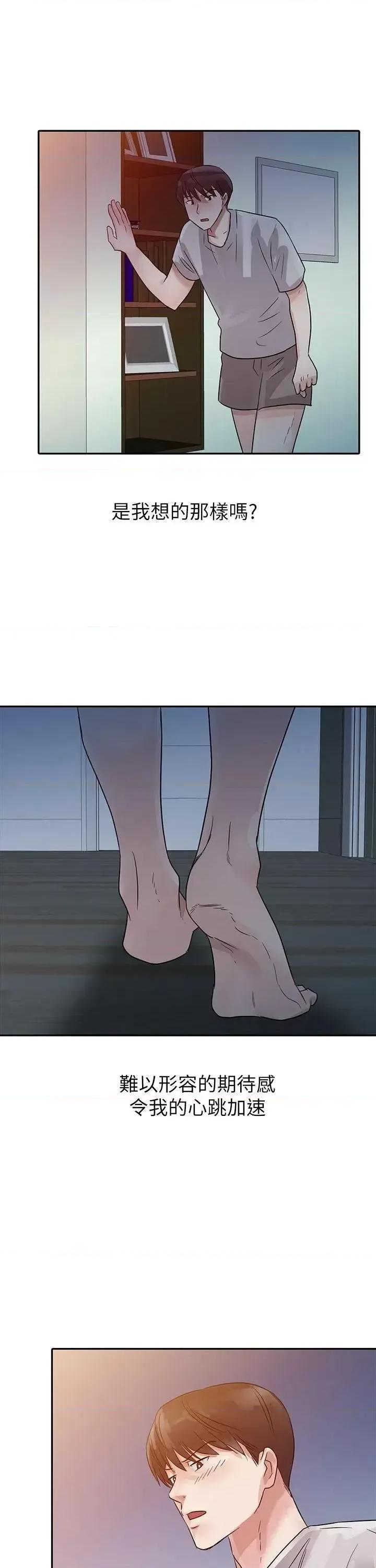 爸爸的女人 爸爸的女人-第5话 第24页