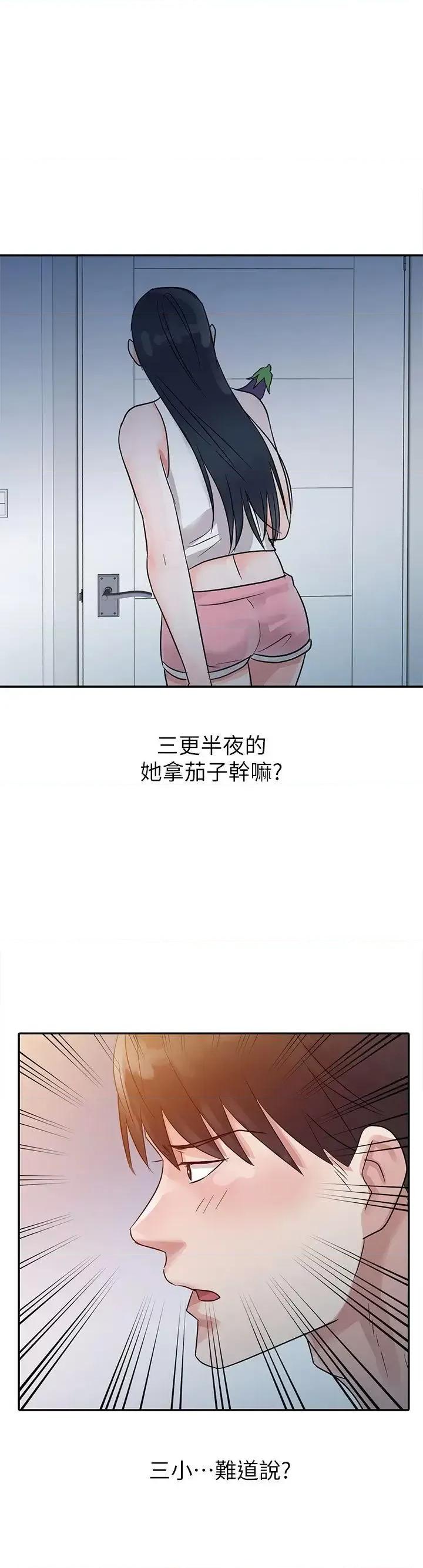 爸爸的女人 爸爸的女人-第6话 第1页