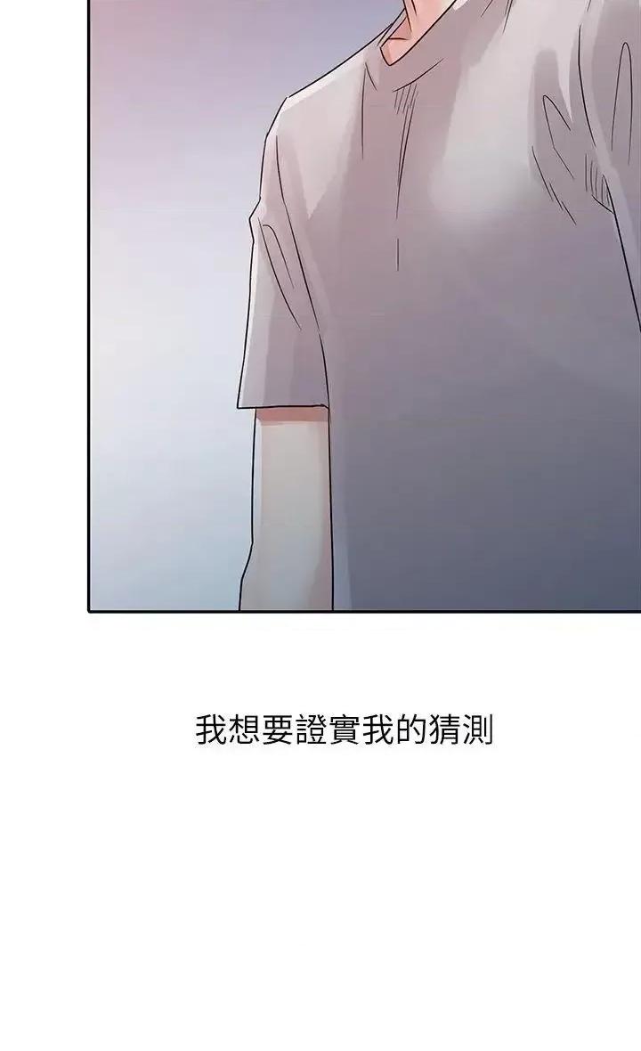 爸爸的女人 爸爸的女人-第6话 第3页