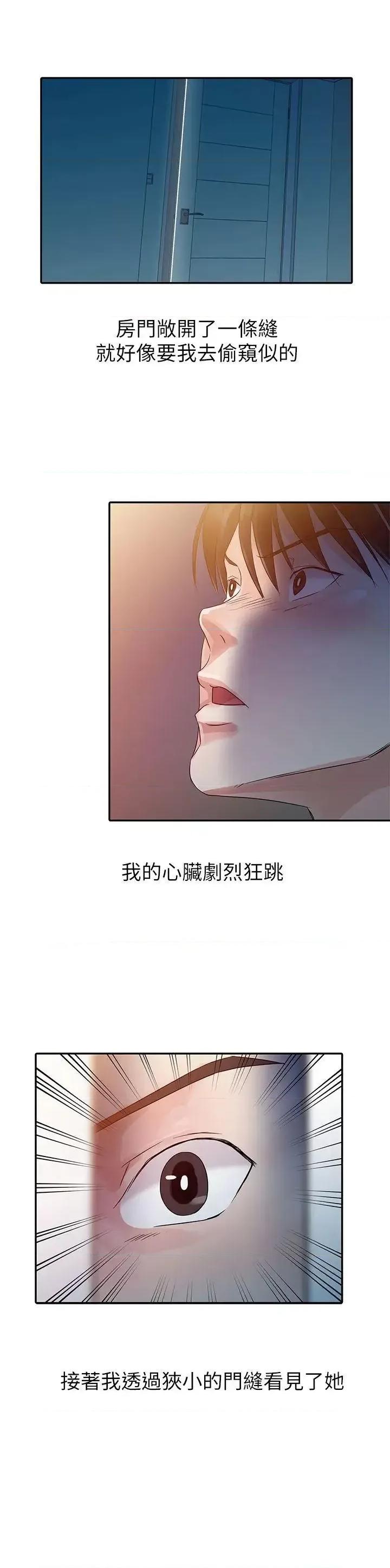 爸爸的女人 爸爸的女人-第6话 第5页