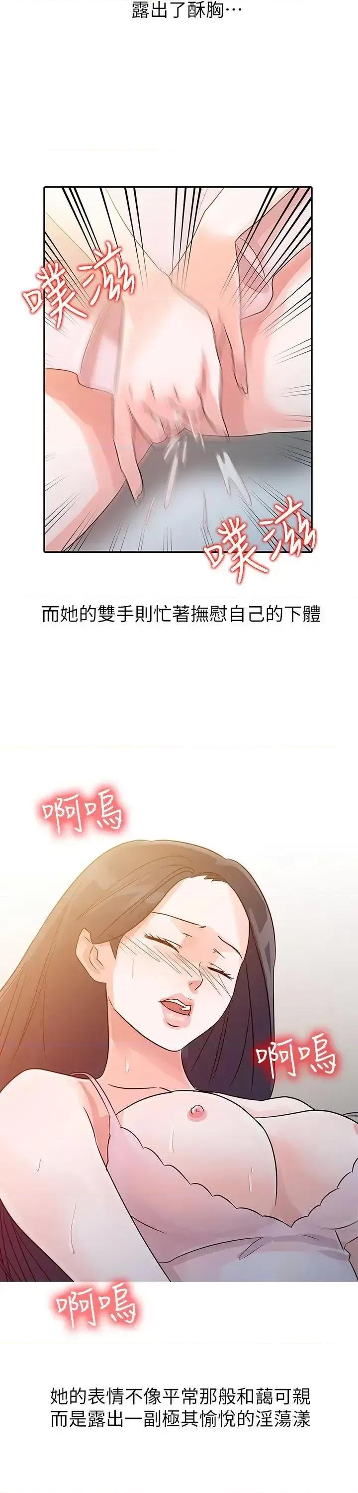 爸爸的女人 爸爸的女人-第6话 第7页
