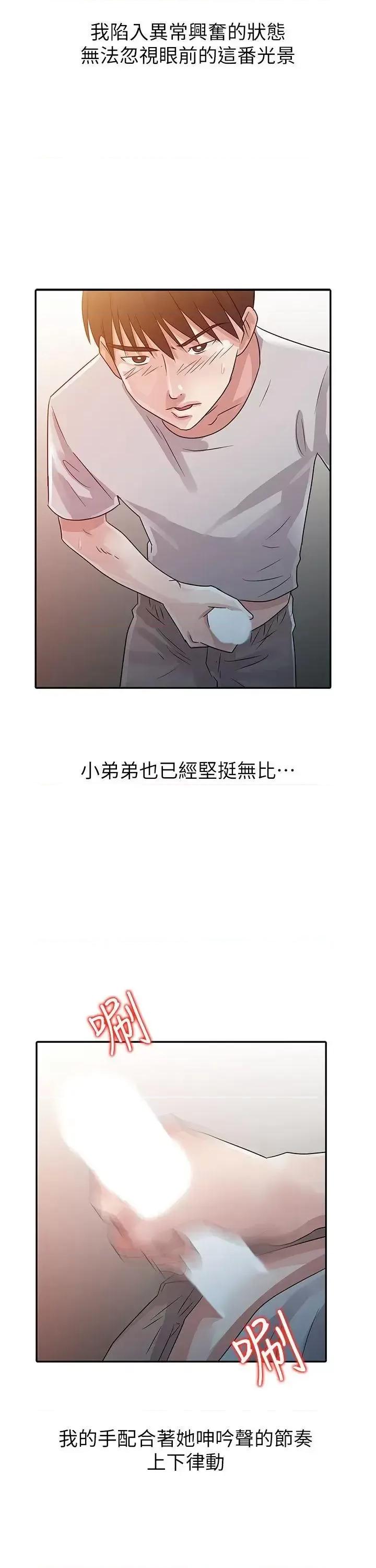 爸爸的女人 爸爸的女人-第6话 第9页