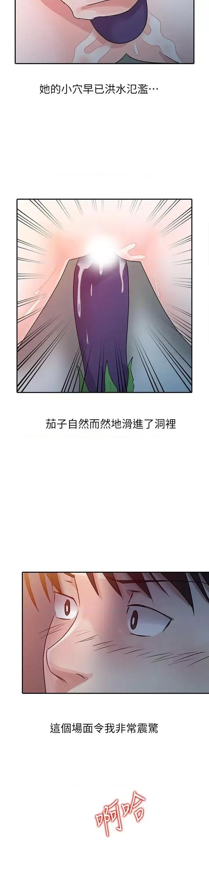 爸爸的女人 爸爸的女人-第6话 第13页