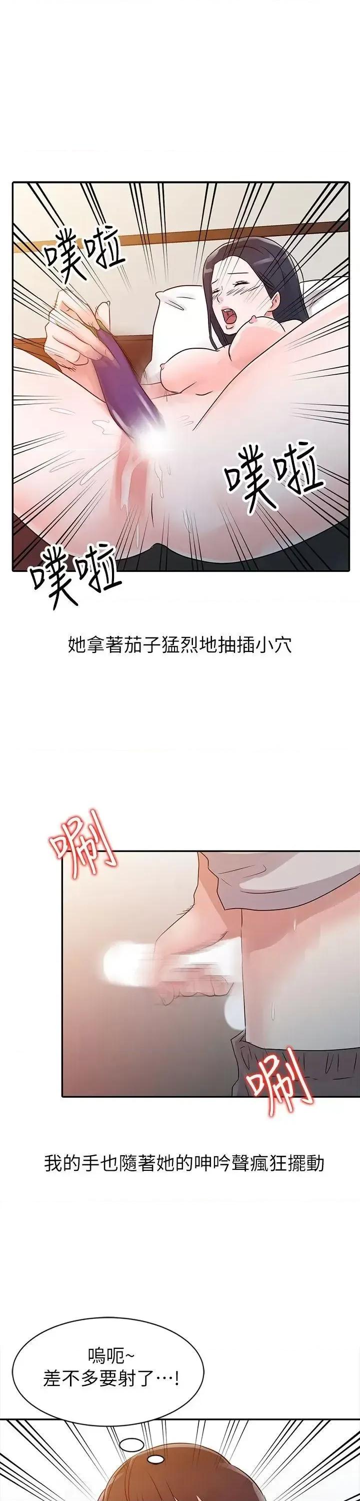 爸爸的女人 爸爸的女人-第6话 第15页