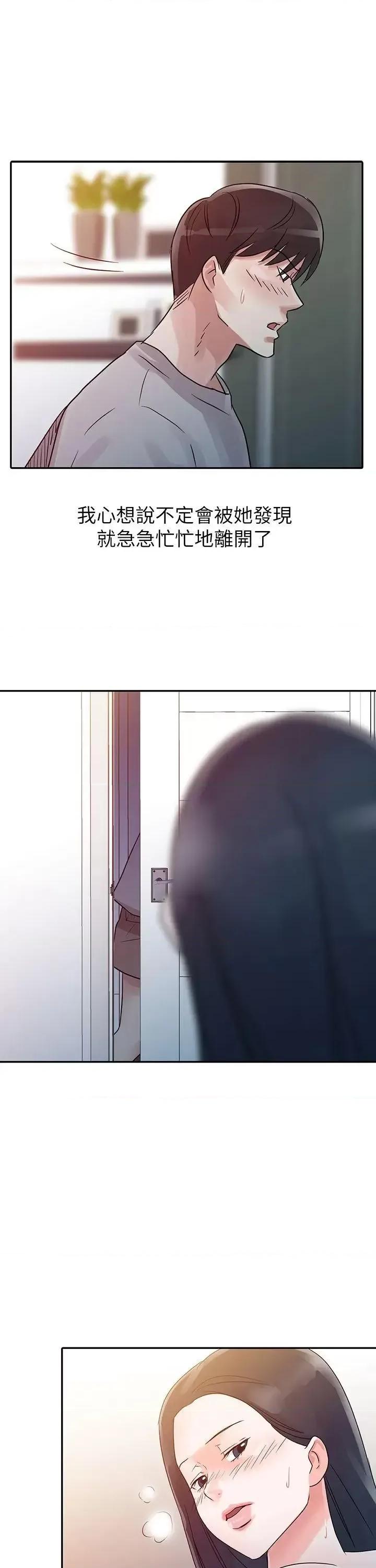 爸爸的女人 爸爸的女人-第6话 第18页