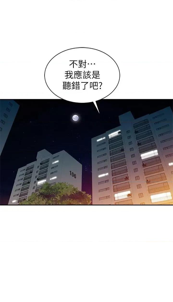 爸爸的女人 爸爸的女人-第6话 第20页