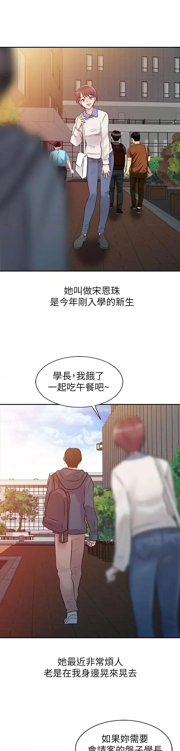 爸爸的女人 爸爸的女人-第6话 第24页