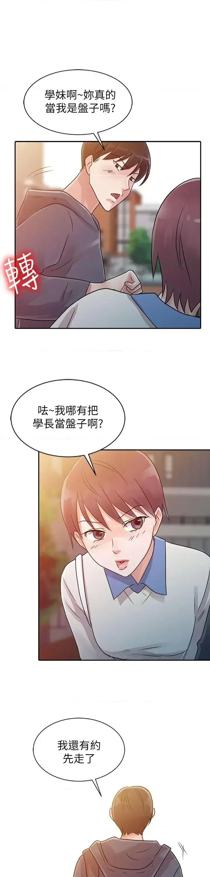 爸爸的女人 爸爸的女人-第6话 第27页
