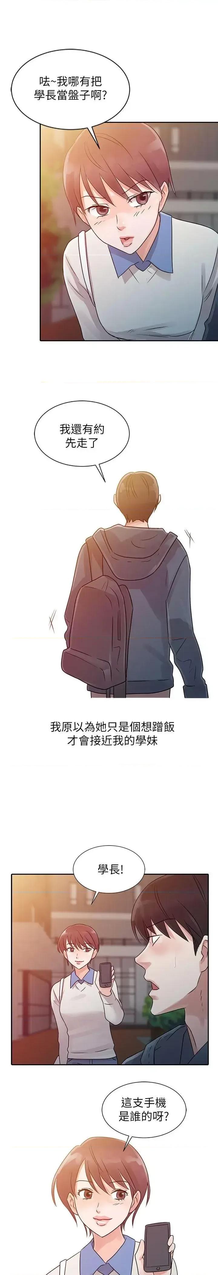 爸爸的女人 爸爸的女人-第7话 第1页
