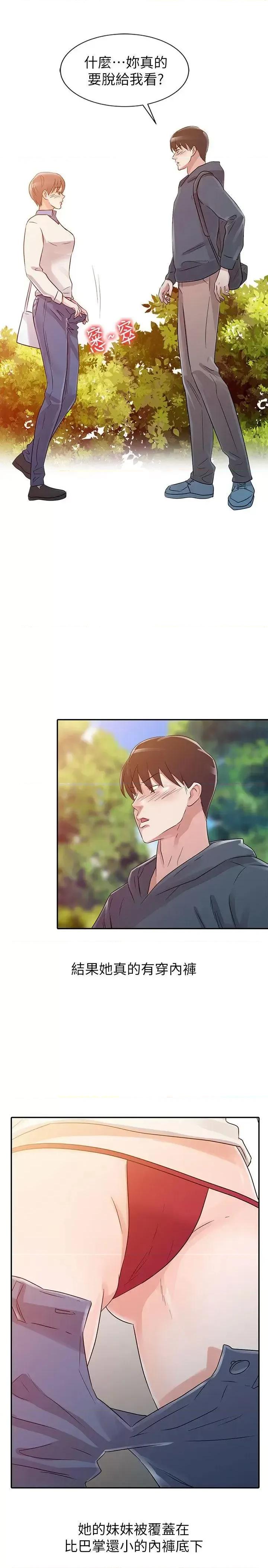 爸爸的女人 爸爸的女人-第7话 第13页