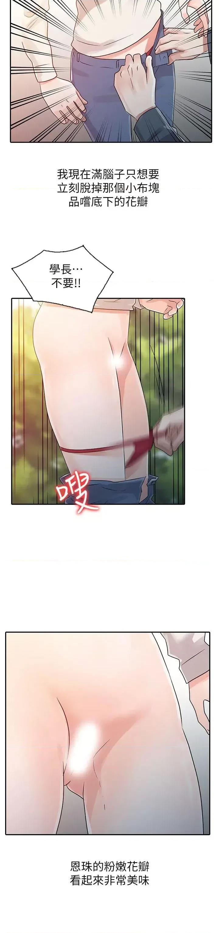 爸爸的女人 爸爸的女人-第7话 第16页
