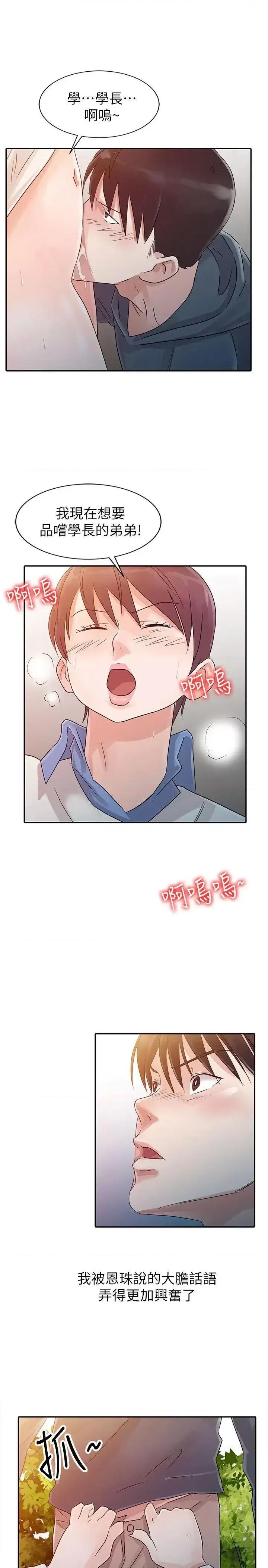 爸爸的女人 爸爸的女人-第7话 第19页