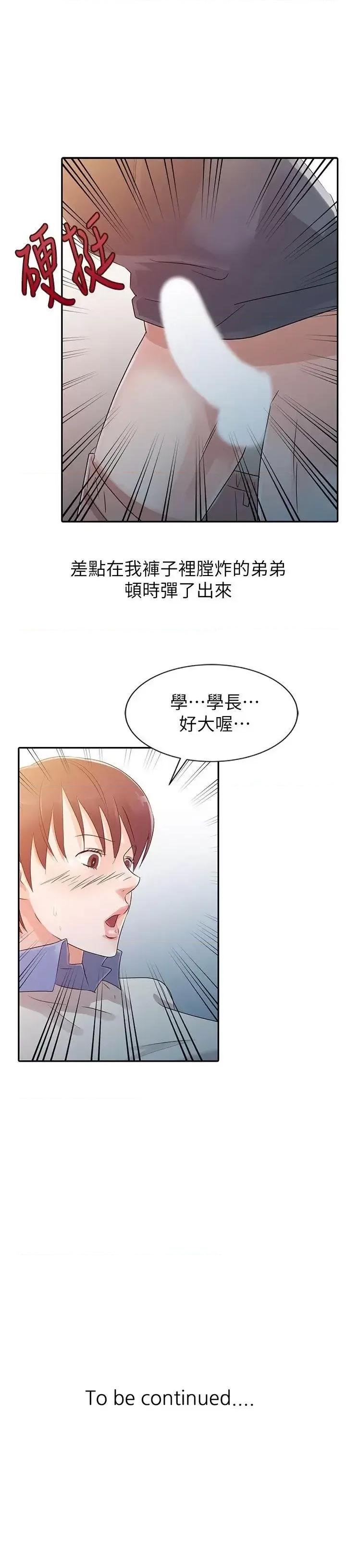 爸爸的女人 爸爸的女人-第7话 第21页