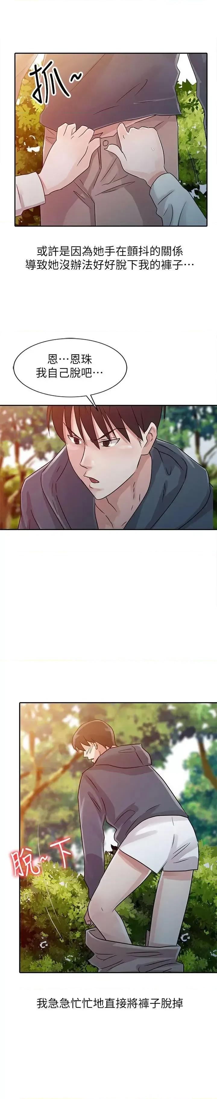 爸爸的女人 爸爸的女人-第8话 第1页