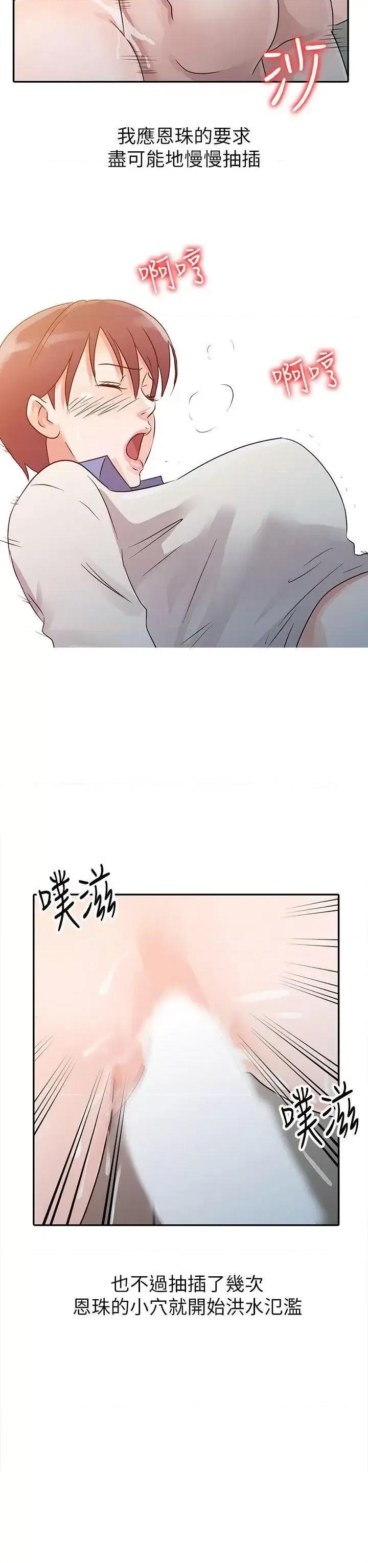 爸爸的女人 爸爸的女人-第8话 第10页