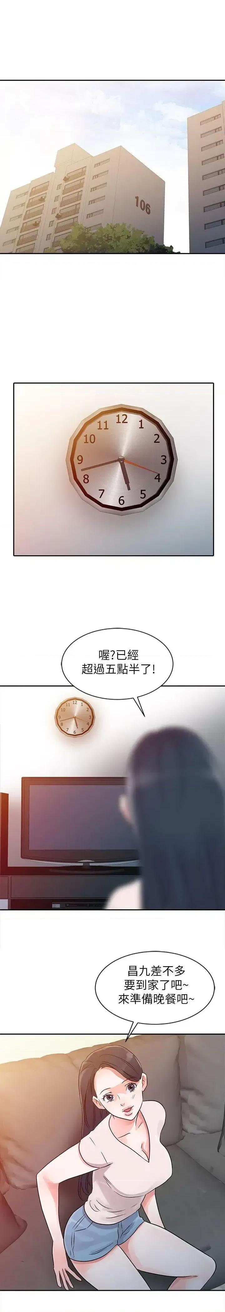 爸爸的女人 爸爸的女人-第9话 第1页