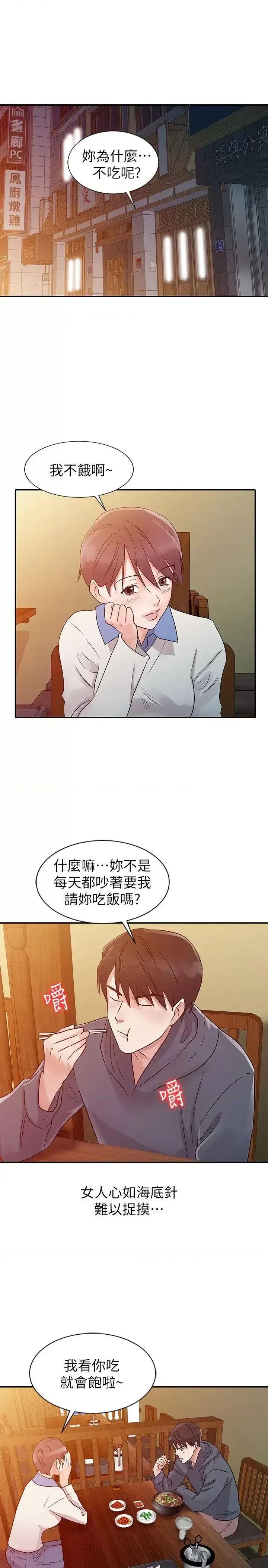 爸爸的女人 爸爸的女人-第9话 第5页