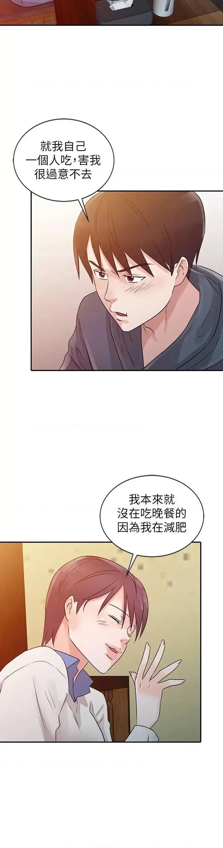 爸爸的女人 爸爸的女人-第9话 第6页