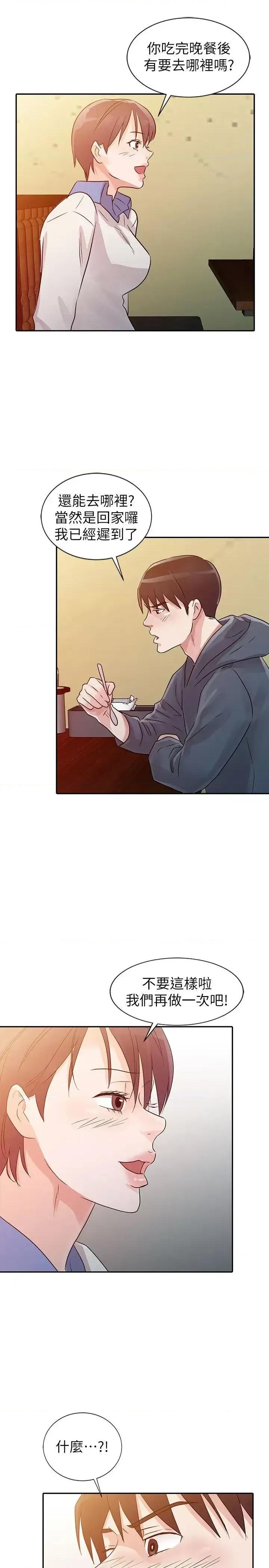 爸爸的女人 爸爸的女人-第9话 第9页