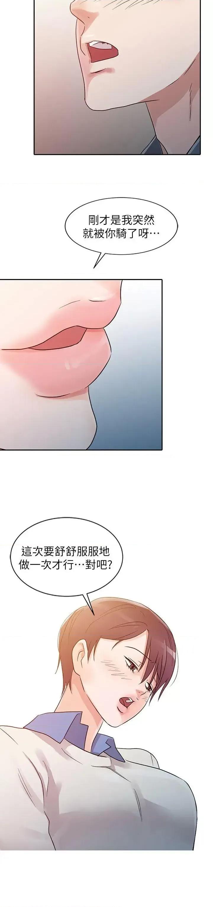 爸爸的女人 爸爸的女人-第9话 第10页