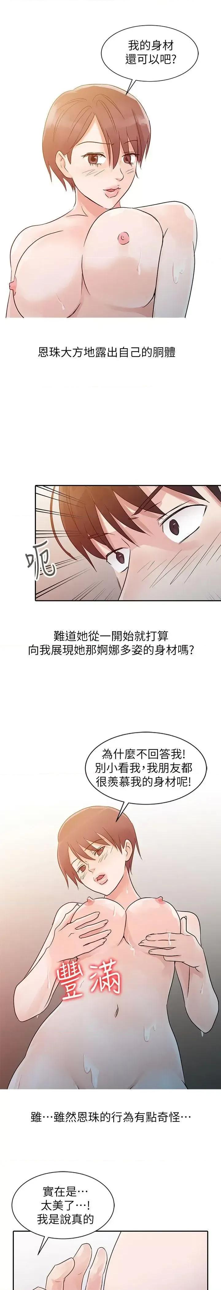 爸爸的女人 爸爸的女人-第9话 第13页