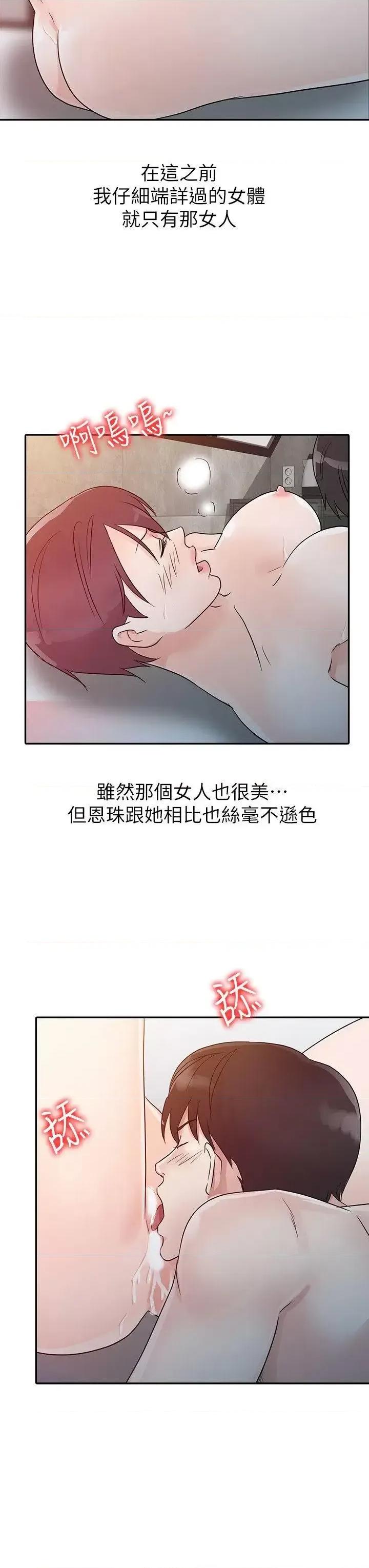 爸爸的女人 爸爸的女人-第9话 第16页