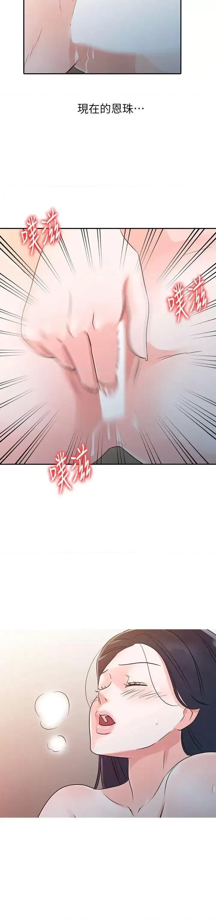 爸爸的女人 爸爸的女人-第9话 第18页